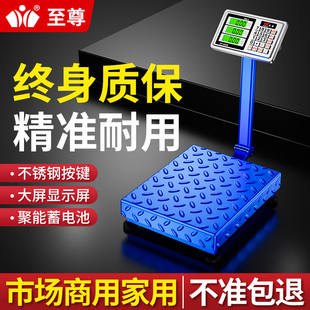 至尊电子秤商用台秤150公斤精准称重家用摆摊用300kg小型电子磅秤