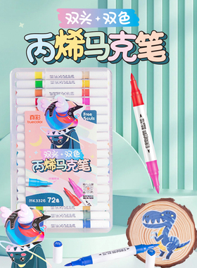 真彩双头丙烯马克笔24色软头马克笔小学生专用画画笔儿童可用水彩