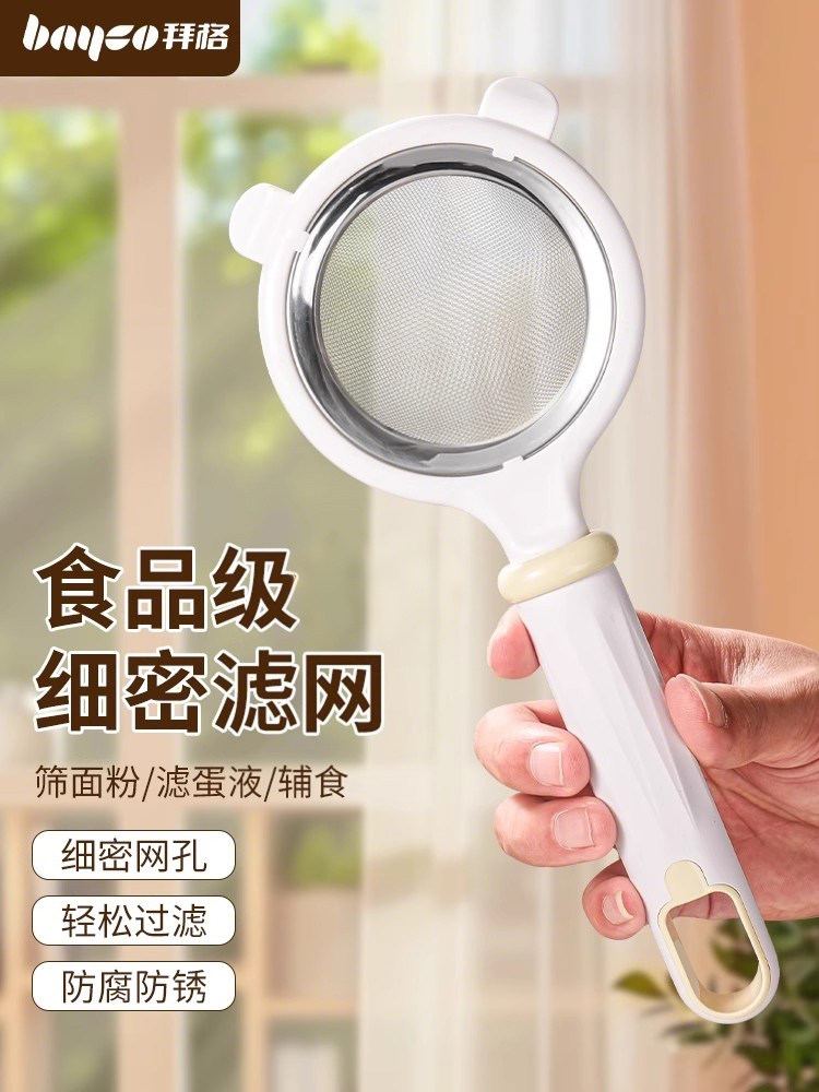 拜格过滤网筛婴儿辅食宝宝专用不锈钢超细厨房鸡蛋液烘焙蛋糕工具,厨房/烹饪用具,面粉筛,淘宝优惠券,粉丝福利购,淘宝优惠卷
