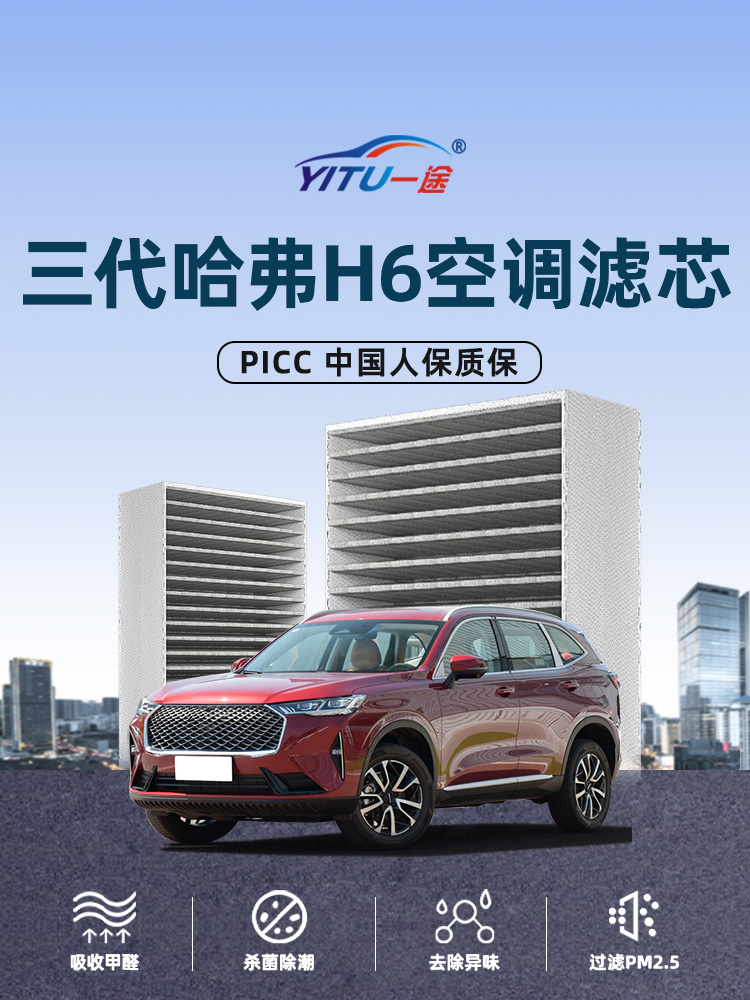 适配哈弗H6第三代max空调滤芯和空气原厂21款22长城哈佛汽车空滤