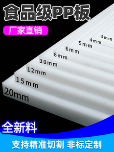 食品级聚丙烯pp板材白色防水耐磨耐高温硬塑料pvc加厚尼龙pe胶板