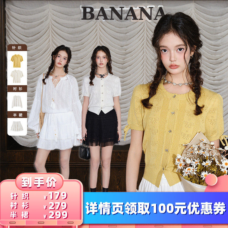 【所有女生的衣橱直播间】BANANA BABY套头针织/系带衬衫/半身裙