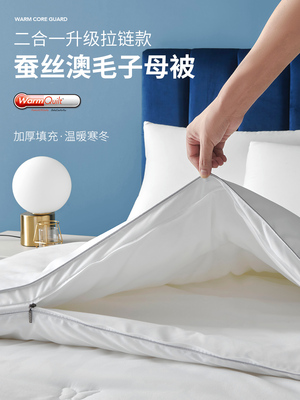 多喜爱蚕丝澳洲羊毛子母被二合一春秋被冬被拉链款被芯被子学生