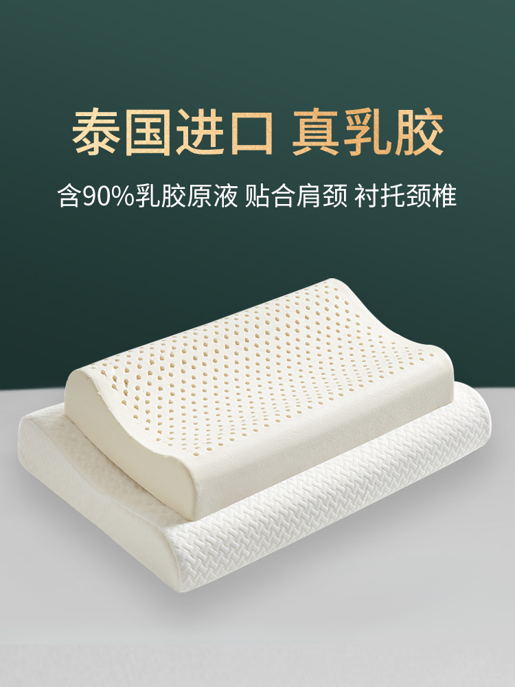 多喜爱枕头乳胶枕泰国乳胶原液家用橡胶呵护颈椎乳胶枕学生低枕芯