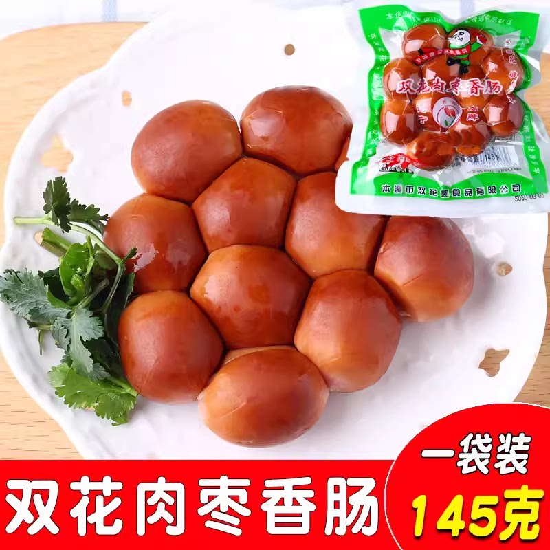 东北特产本溪双花一号香肠猪肉肉枣火腿肠红肠干肠蒜肠皮蛋肠香肚