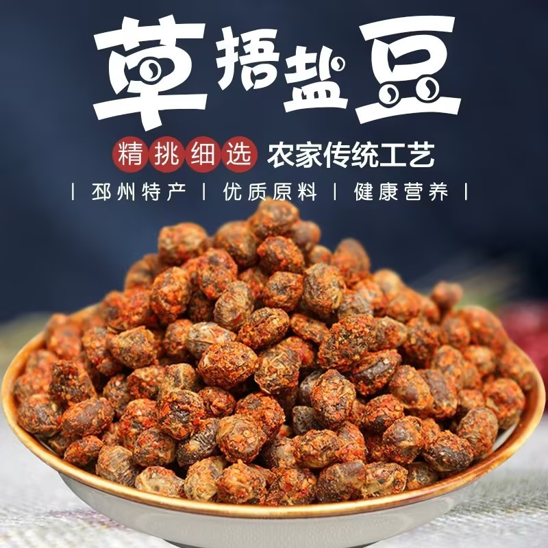 盐豆 徐州睢宁邳州新沂特产干盐豆 老盐豆 香辣盐豆 盐豆子炒鸡蛋