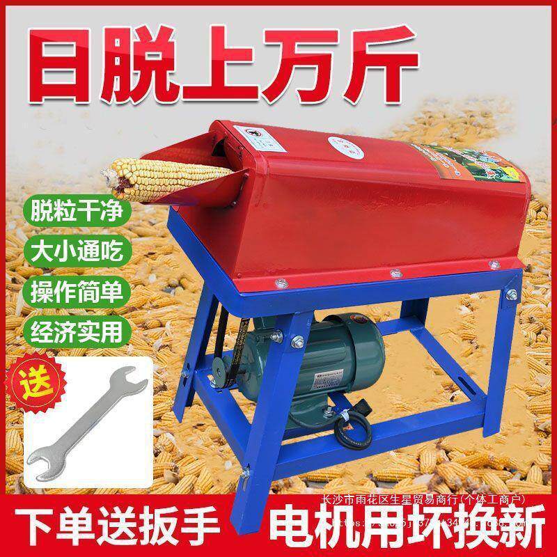 电动玉米脱粒机用小型加厚打苞谷机器全自动剥分离打玉米粒