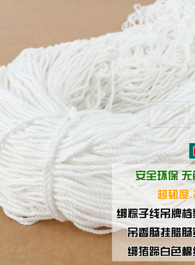 绑粽子线吊牌绳档案袋棉线吊香肠挂腊肠穿肉肠扎猪蹄绳子白色棉绳