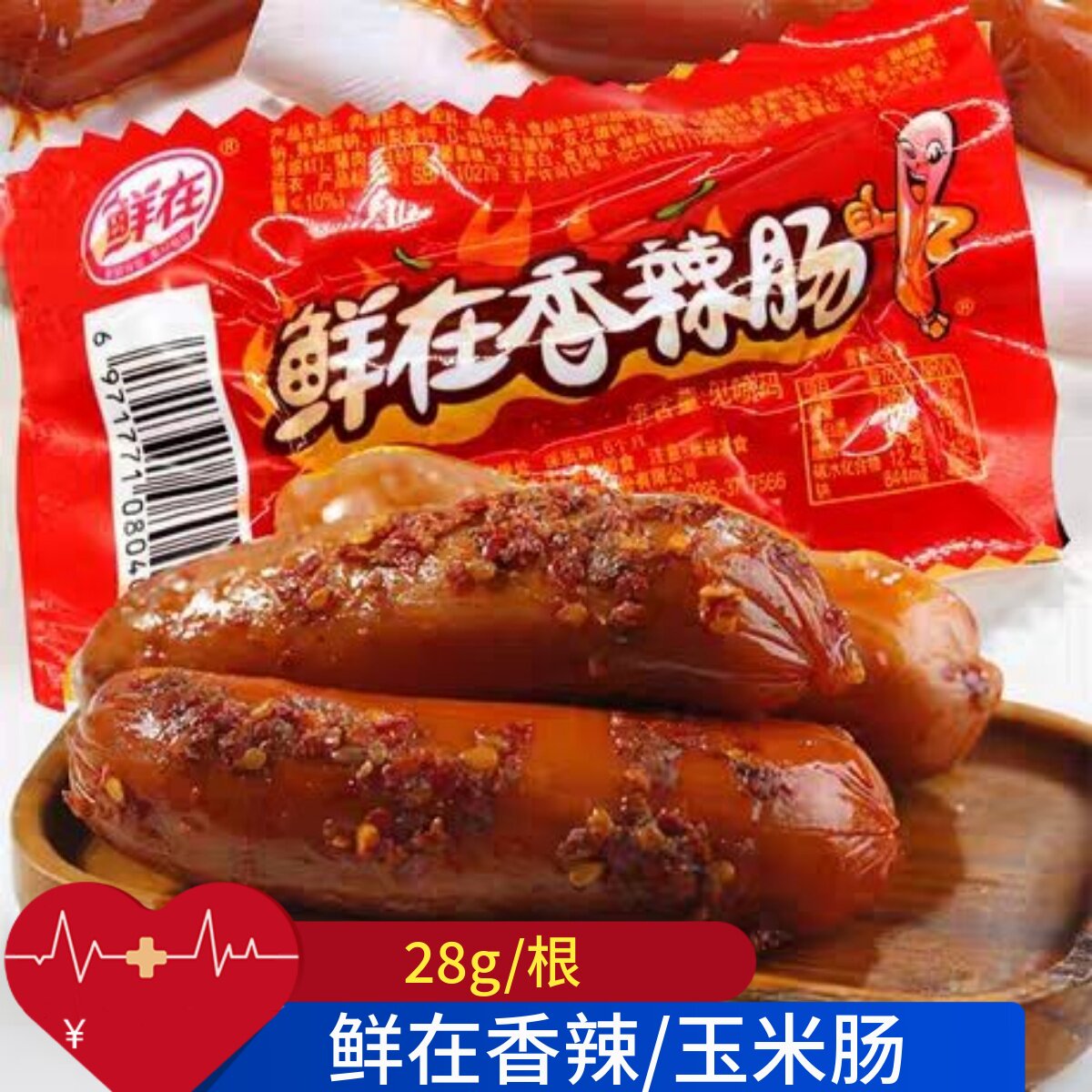 鲜在香辣香脆肠玉米热狗肠泡面搭档鸡肉火腿肠烤香肠童年怀旧零食