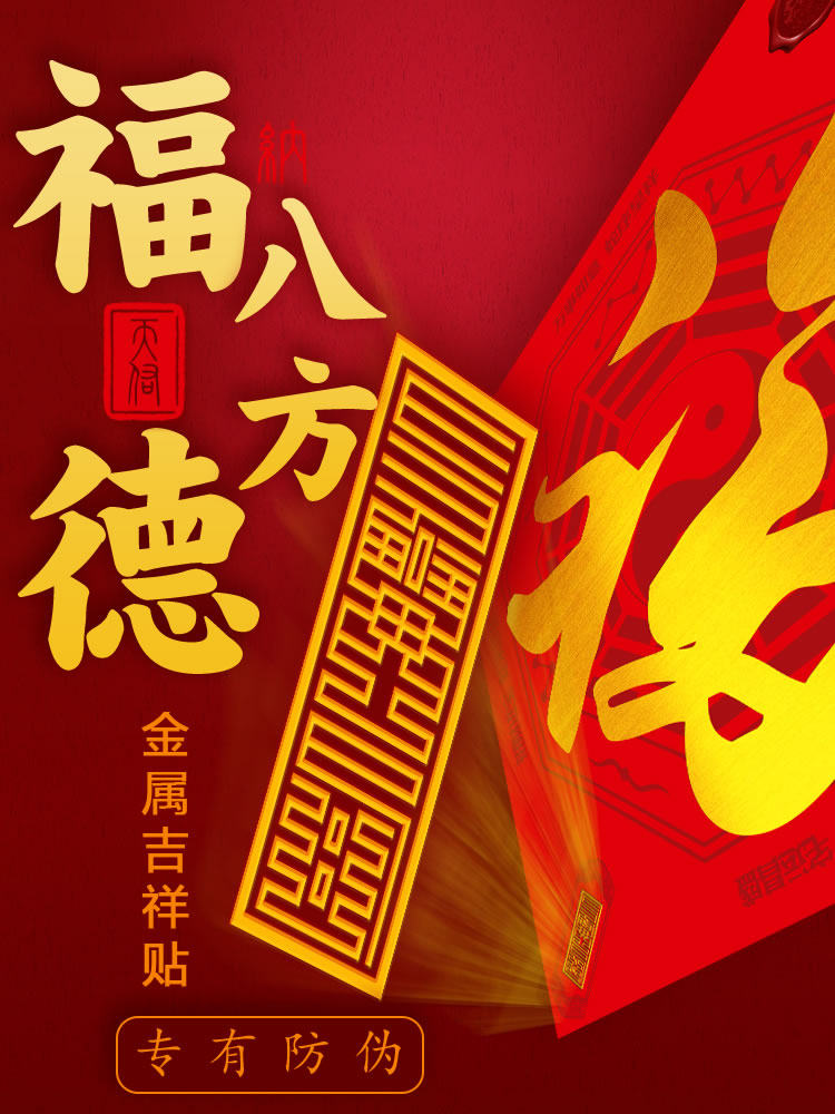 慈风阁吉祥过新年福字门贴2025蛇年八卦门福海神大门春节对联春联