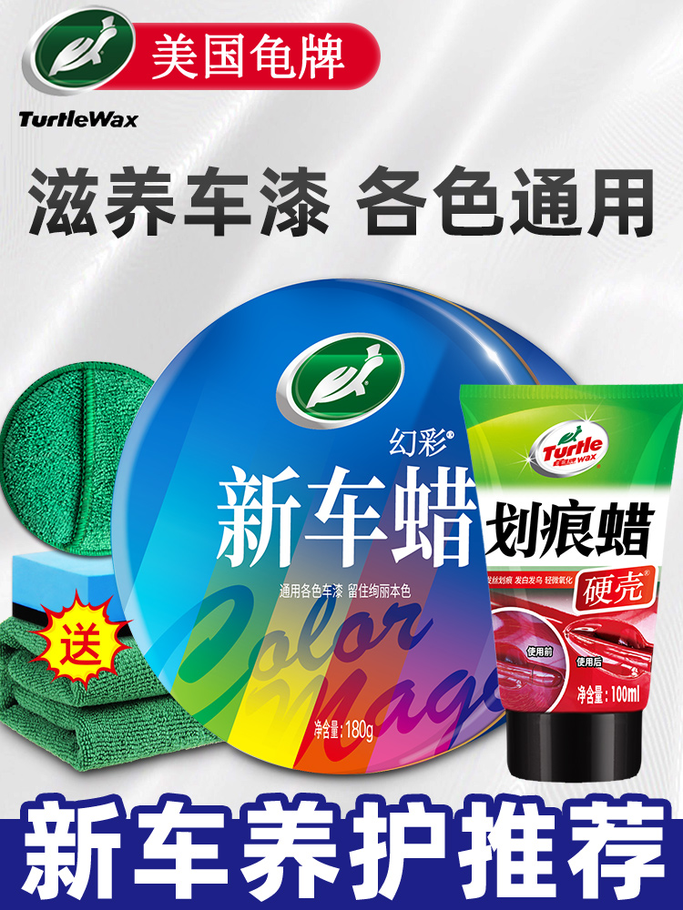 龟牌汽车蜡打蜡保养上光车用黑车白色车专用车腊养护漆面保护抛光