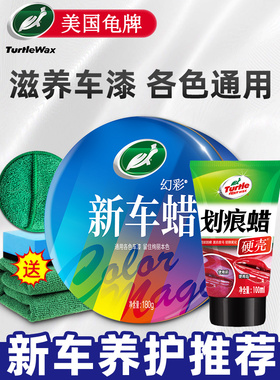 龟牌汽车蜡打蜡保养上光车用黑车白色车专用车腊养护漆面保护抛光