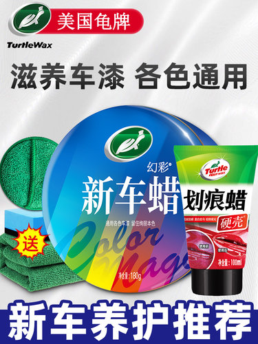 龟牌汽车蜡打蜡保养上光车用黑车白色车专用车腊养护漆面保护抛光