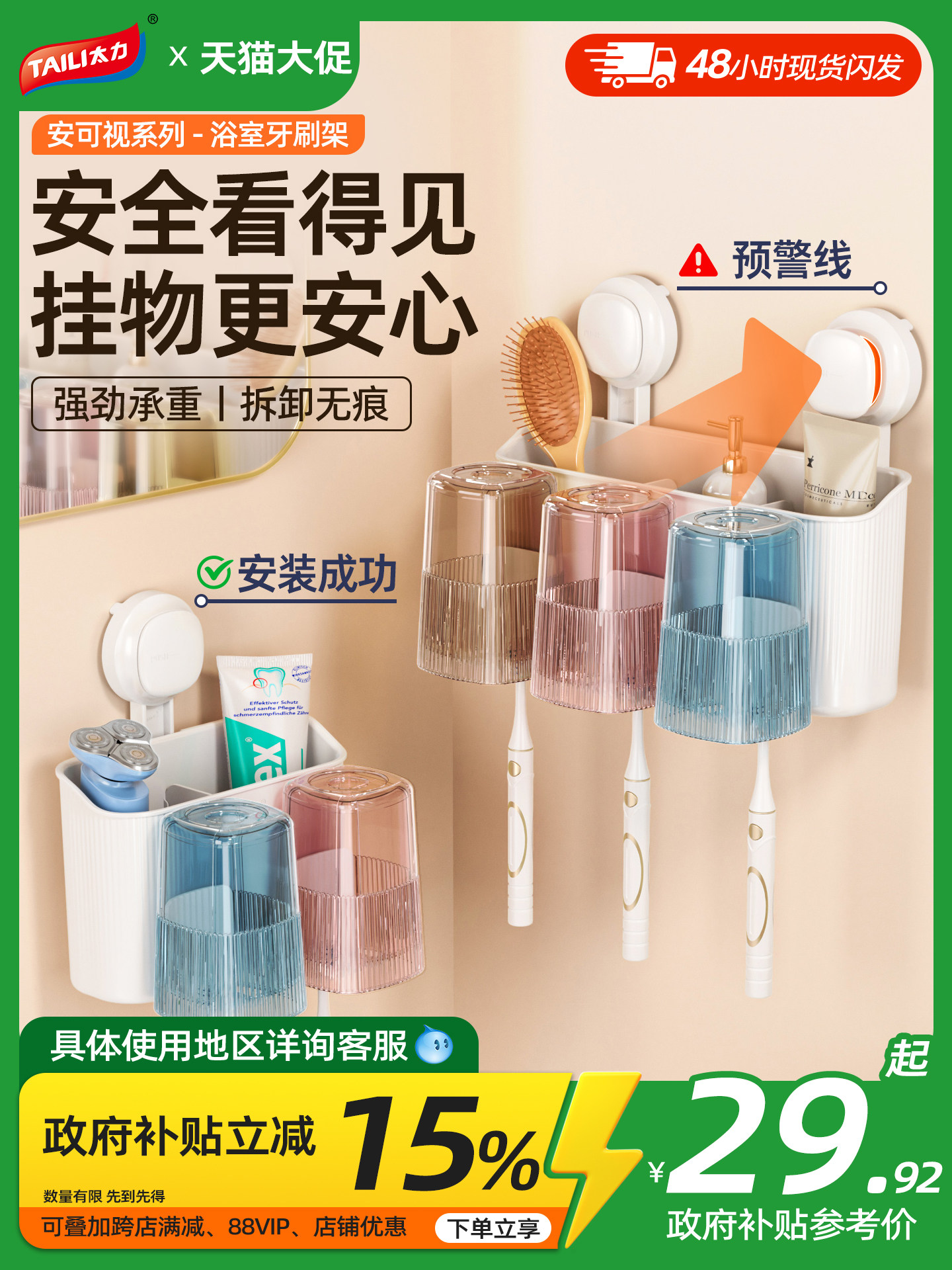 太力可感知吸盘牙刷置物架一家三口壁挂式架子电动牙杯牙膏漱口杯,家庭/个人清洁工具,牙刷架/牙具座,淘宝优惠券,粉丝福利购,淘宝优惠卷