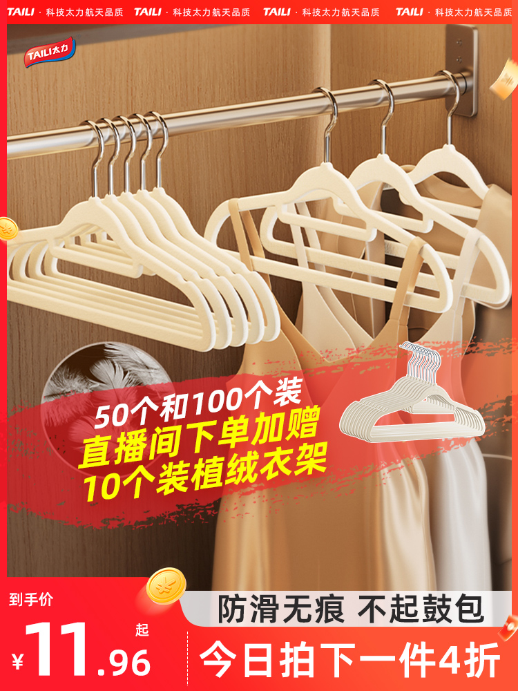 太力植绒衣架家用挂衣服高级防滑无痕整理师专用衣柜收纳超薄撑子