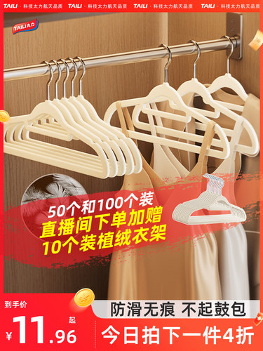 太力植绒衣架家用挂衣服高级防滑无痕整理师专用衣柜收纳超薄撑子