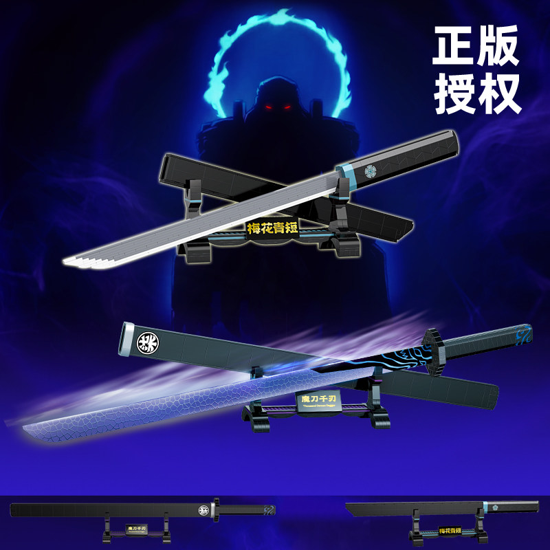 高档魔刀千刃积木正版伍六七青凤梅花十三武器拼装玩具刀剑男孩子