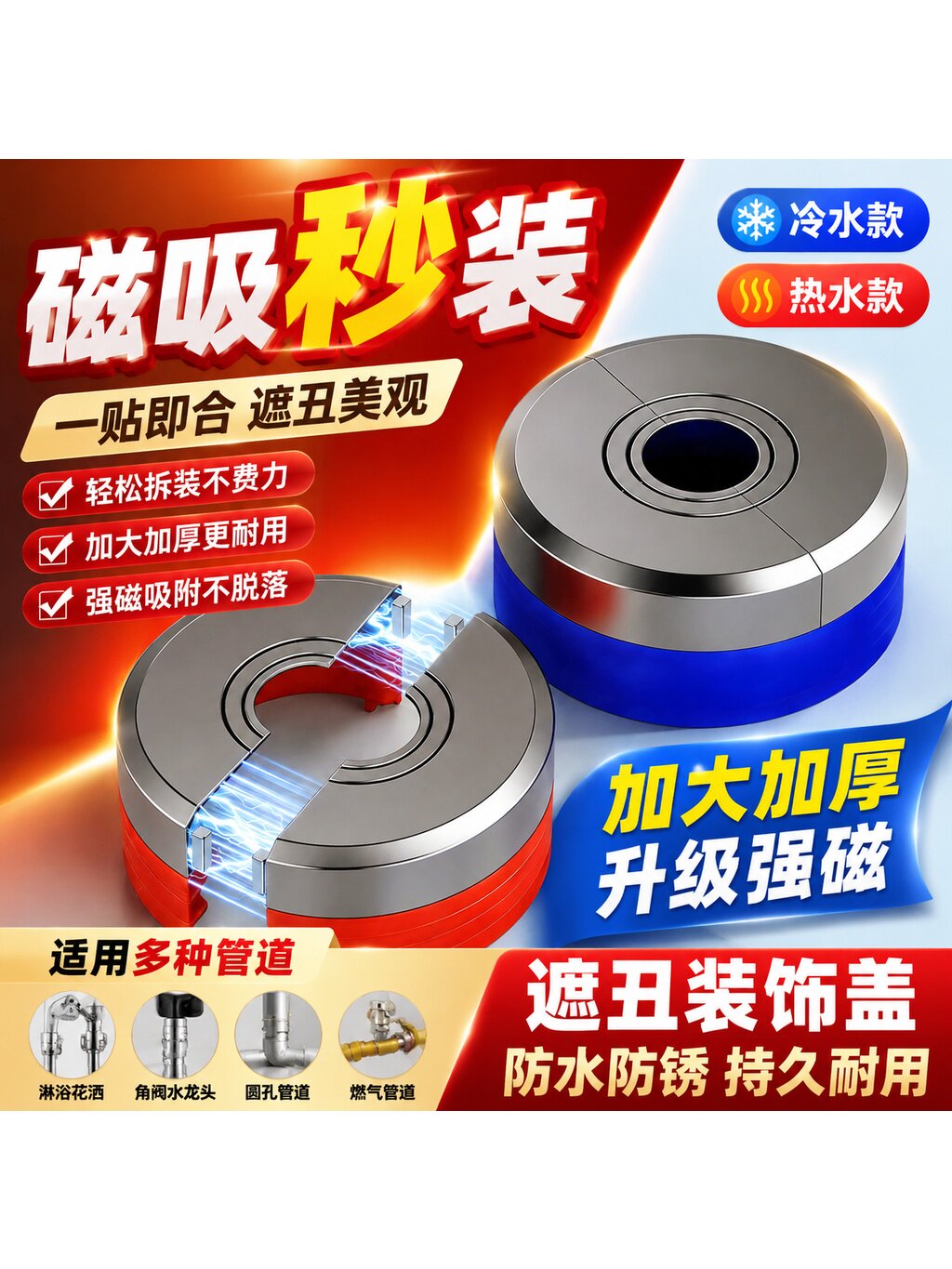 分体式加大加厚淋浴花洒装饰盖角阀水龙头圆孔燃气管道磁吸遮丑盖图片