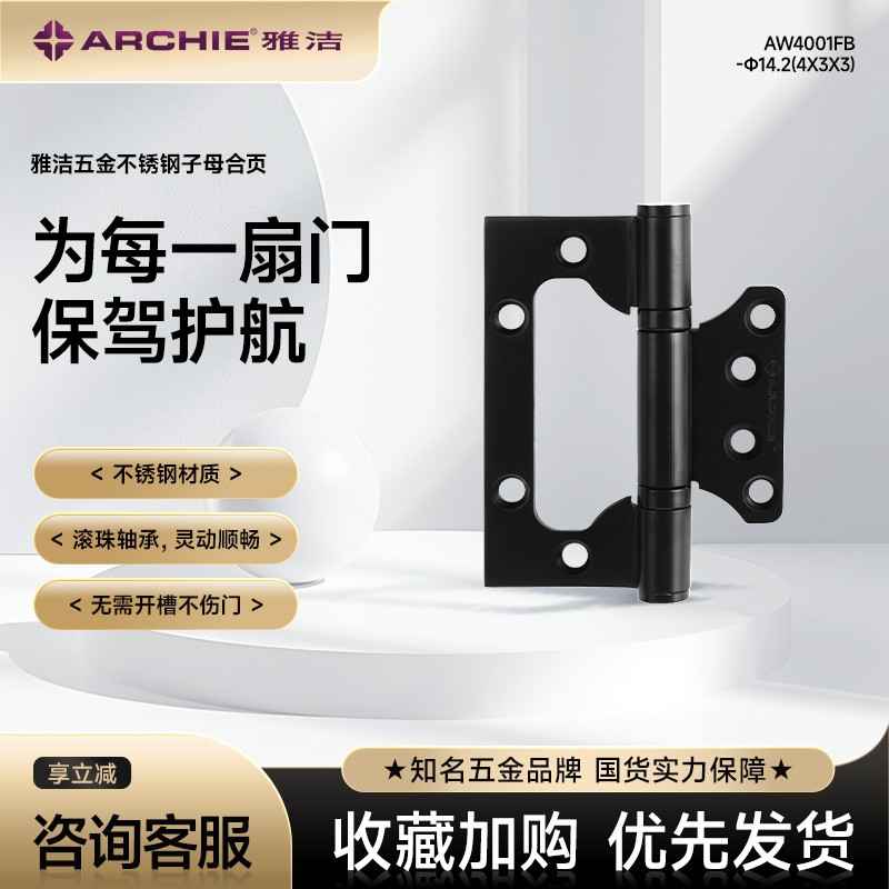 雅洁不锈钢合页木门加厚子母合页免开槽房门合页4寸合页AW4001FB