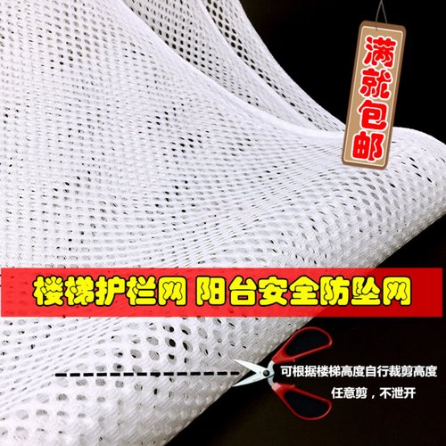 加厚婴儿童楼梯护栏网阳台防护网宝宝游戏围栏网安全门护栏网