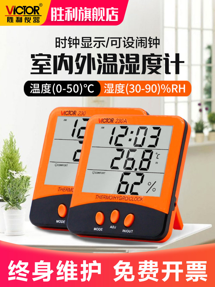 胜利温湿度计室内家用高精准度电子数显壁挂婴儿房干湿度计温度表