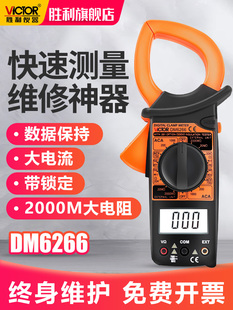 胜利数字钳形表DM6266 6015F大电流钳型钳流表多功能表温度频率