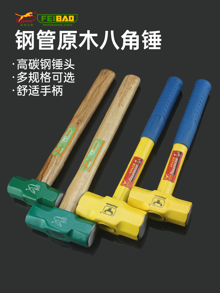 八角锤方头石工锤铁锤木柄钢管柄3磅4磅6磅8P手锤八角锤锤子锤头