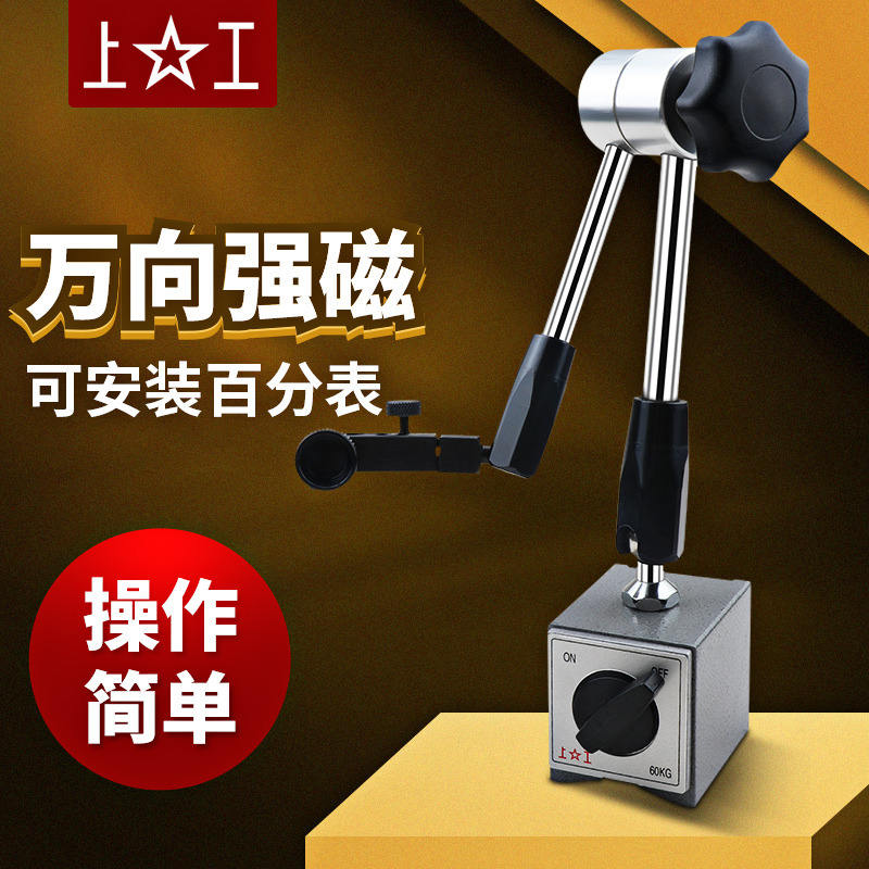 上工磁性表坐机械球形万向大表座万用能微调杠杆百分表支架磁力座