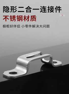 二合一连接件开槽器扣件配件2合一隐形件不锈钢木工衣柜体连接件
