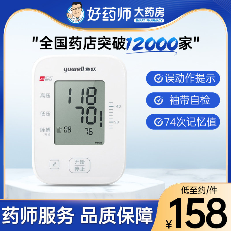 鱼跃电子血压计YE655A家用臂式测压的仪器全自动智能量血压测量仪