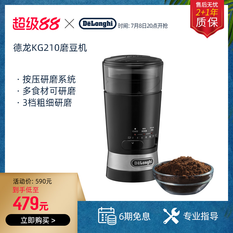 delonghi/德龙 家用电动按压式磨豆机咖啡豆研磨磨粉 KG210小型