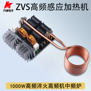 1000W大功率ZVS高频感应加热机高频淬火中频炉高频机无抽头zvs