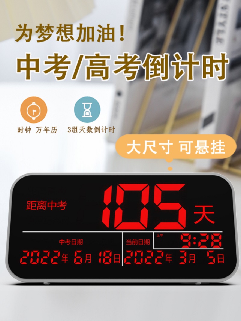 高考中考天数倒计时显示器教室电子初高中生2025励志日历提醒牌