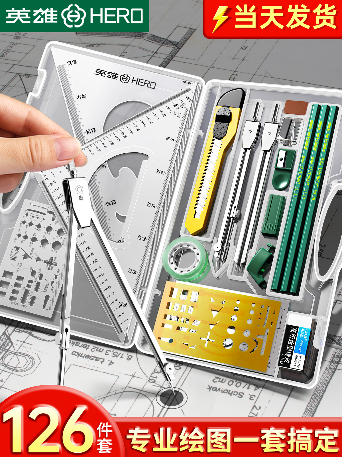 英雄机械工程制图绘图工具包圆规夹笔制图套装cad专业分规工图画