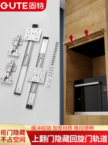 固特上翻门轨道回旋门五金配件隐藏侧装橱柜内藏折叠顶装口袋蝴蝶