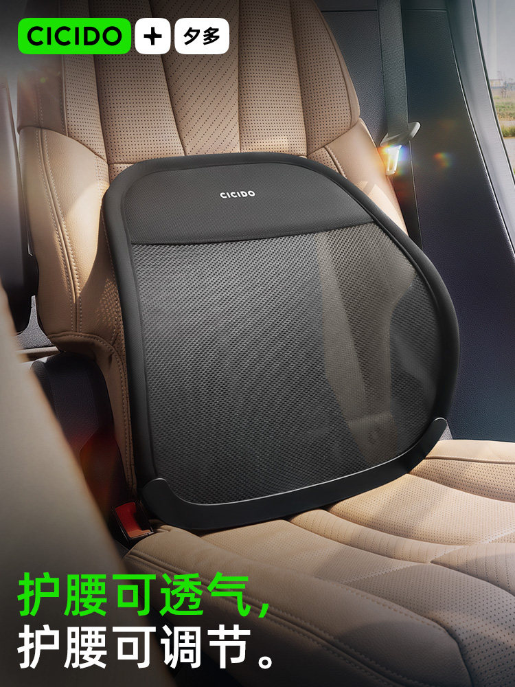 CICIDO夕多汽车腰靠腰托座椅透气背靠垫主驾驶护腰支撑车载腰靠垫