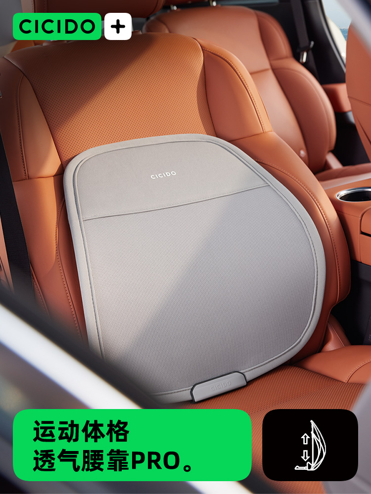 CICIDO夕多汽车腰靠车载靠垫透气护腰坐靠垫背支撑车用驾驶座腰托