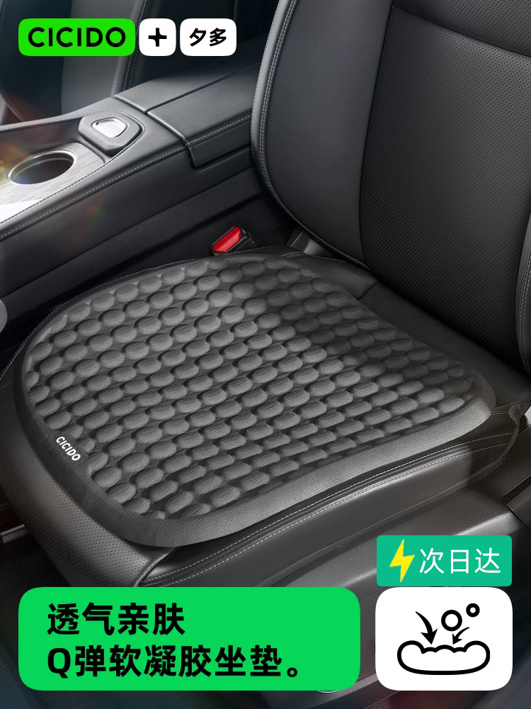 CICIDO夕多汽车坐垫夏季凉垫座椅通风透气夏天新款冰丝座垫凝胶垫