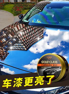 汽车高端车蜡通用黑色白色打蜡上光镀膜养护抛光蜡划痕修复专用腊