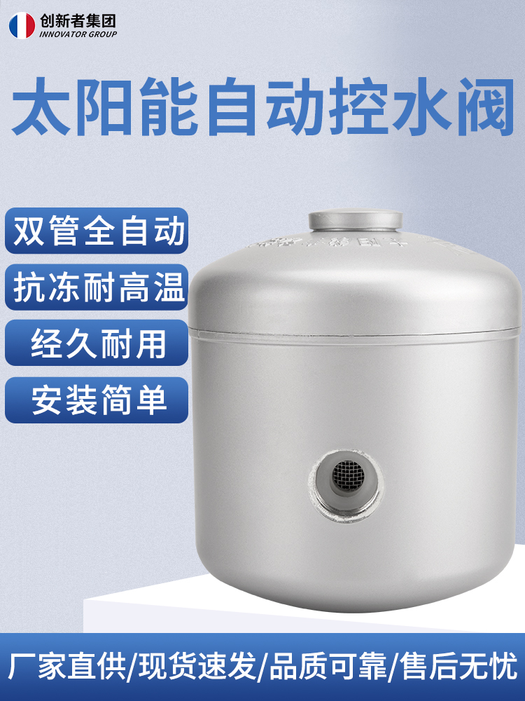 太阳能热水器自动控水阀 水位控制进水止水阀 补水箱 热水器配件