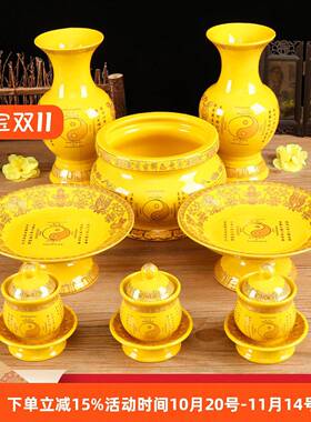 黄色陶瓷套装道字三清供佛果盘堂前供水杯供盘香炉供花瓶