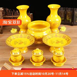 黄色陶瓷套装道字三清供佛果盘堂前供水杯供盘香炉供花瓶