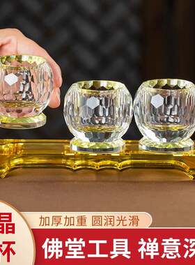 水晶供水杯三连底座套装供奉贡水杯 前观音财神寺庙桌面摆件
