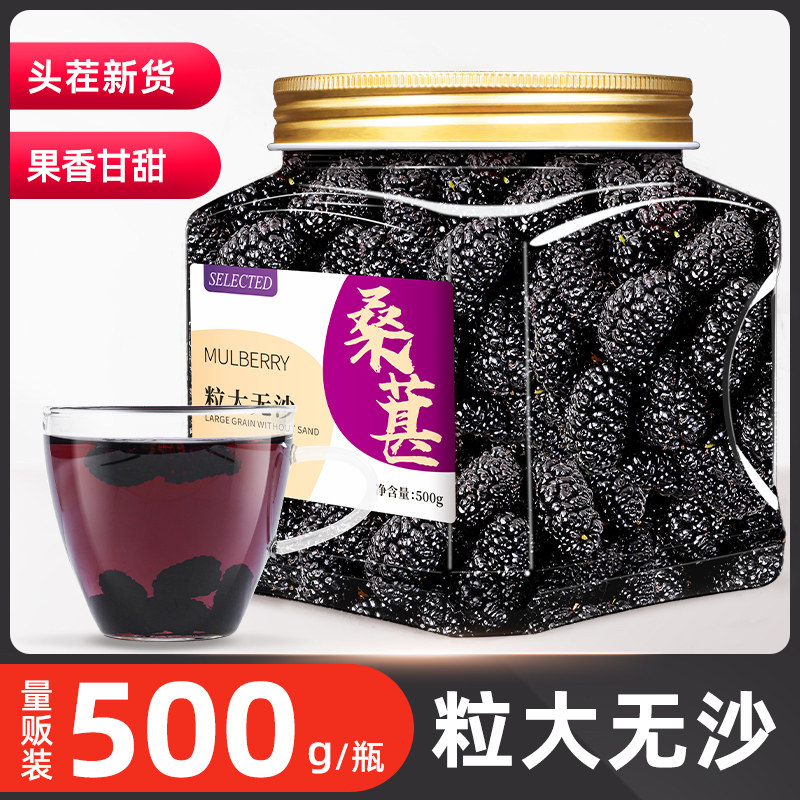 新疆包邮新疆桑葚干黑桑椹泡水泡茶新货非即食桑葚果干