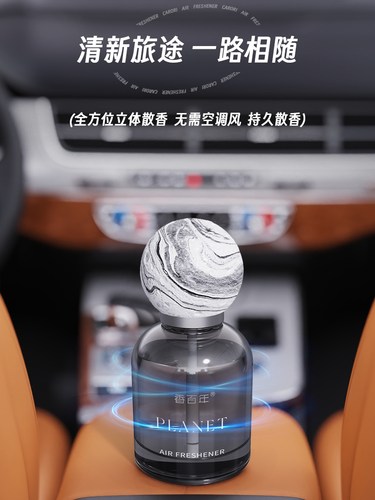 香百年车载香薰2025新款汽车香水星球摆件车内香氛除异味持久留香