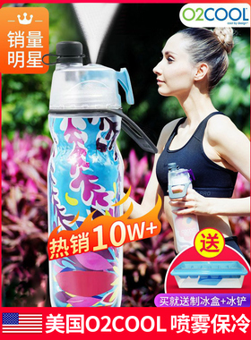 美国O2COOL网红降温喷雾水杯运动儿童男女便携学生水壶可喷水杯子
