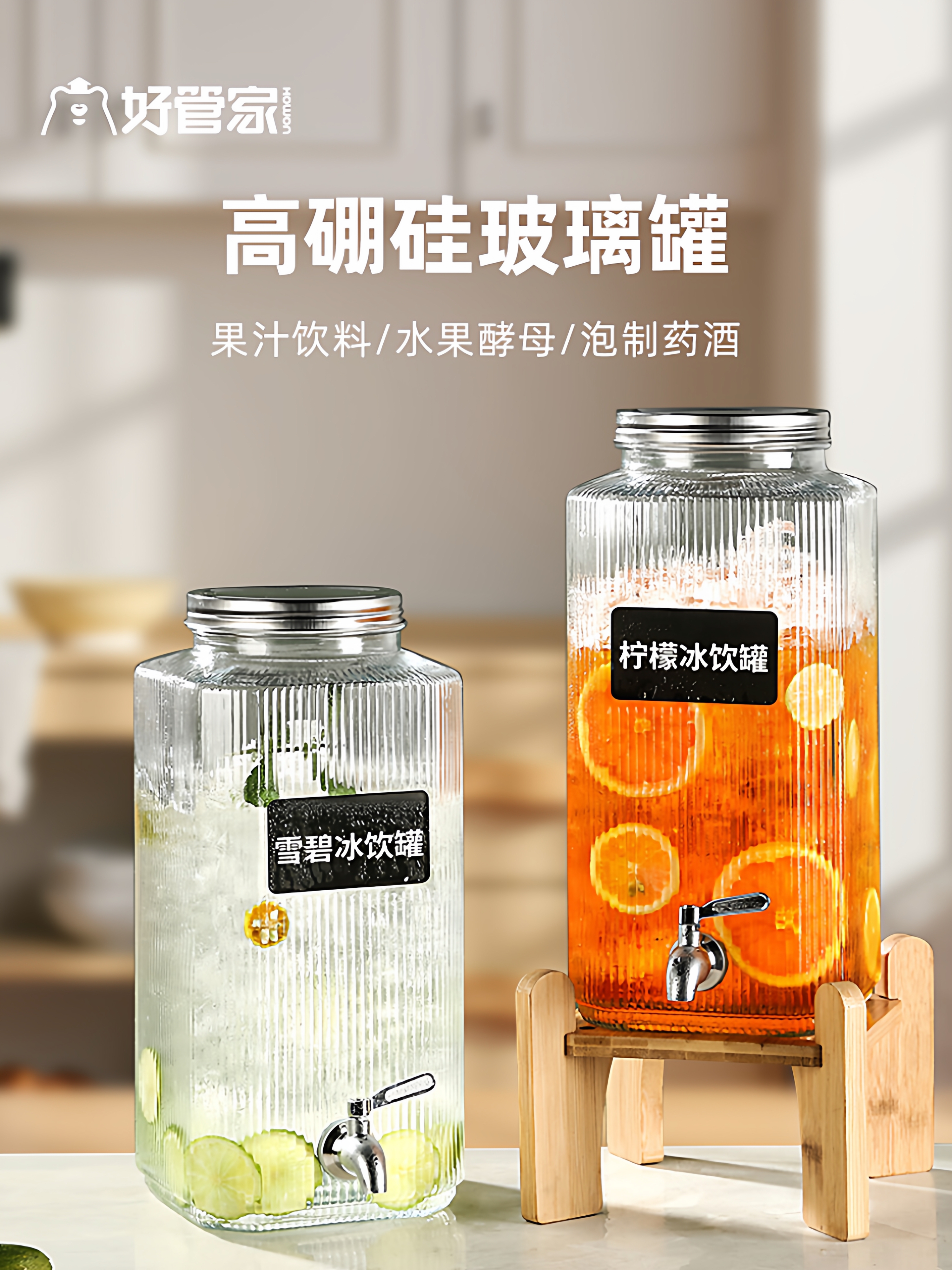 好管家密封玻璃果茶桶居家休闲自酿果酒冷饮桶高档加厚玻璃带龙头