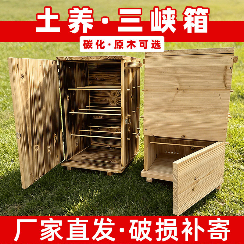 三峡蜂箱土蜂箱中蜂老式蜜蜂箱蜂蜜桶带全套巢框三峡箱格子中蜂箱