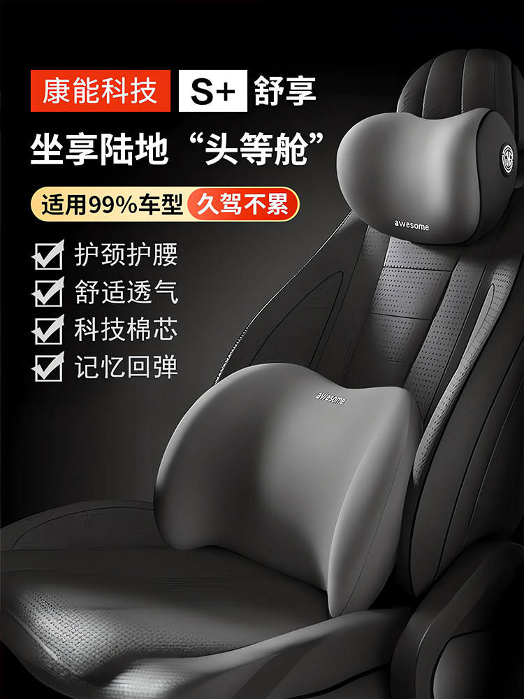 汽车头枕护颈枕车内靠枕记忆棉驾驶员车载车用头枕护颈枕腰靠套装,汽车用品/电子/清洗/改装,头枕,淘宝优惠券,粉丝福利购,淘宝优惠卷