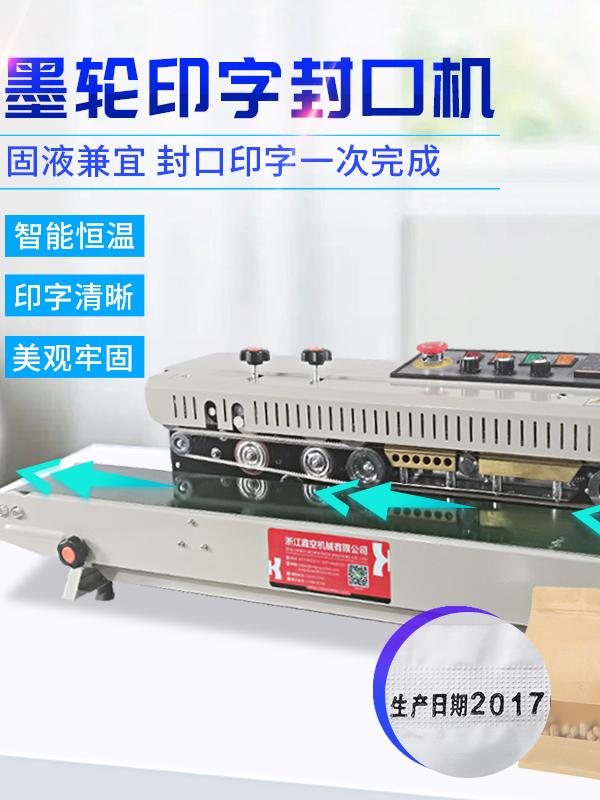 鑫空FRD-1000封口机商用 全自动连续封口机墨轮印字有色印字机商